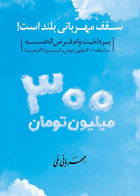 مراحل ثبت نام وام مهربانی